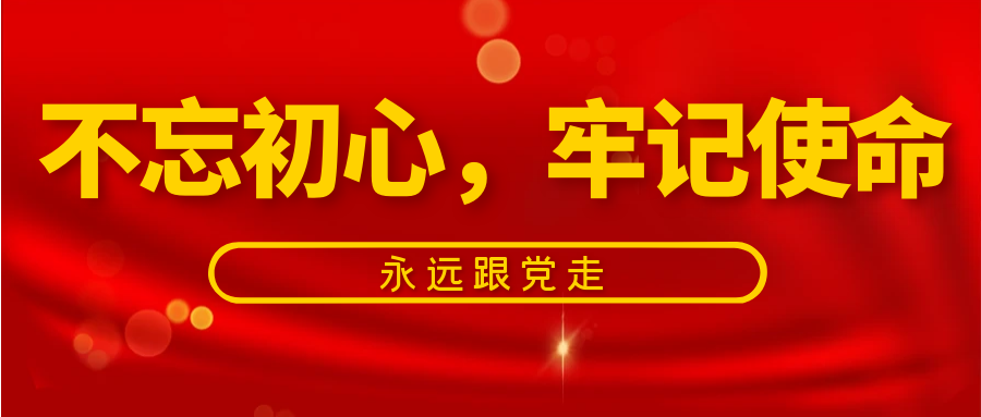 党建启新篇｜升格党总支，勇担新使命