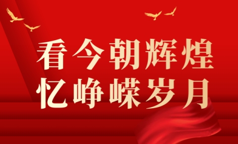 建军节丨热烈庆祝中国人民解放军建军 98 周年